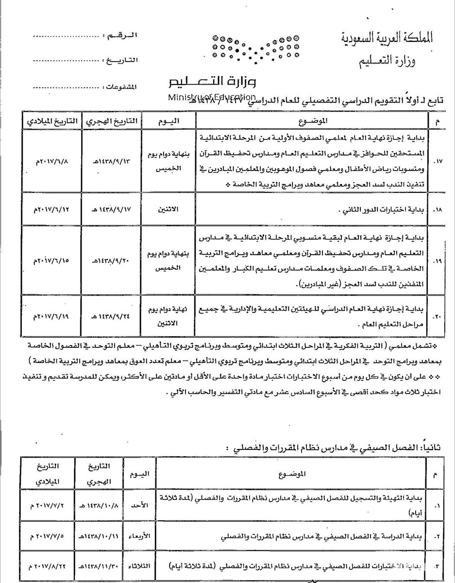 التقويم الدراسي 1428