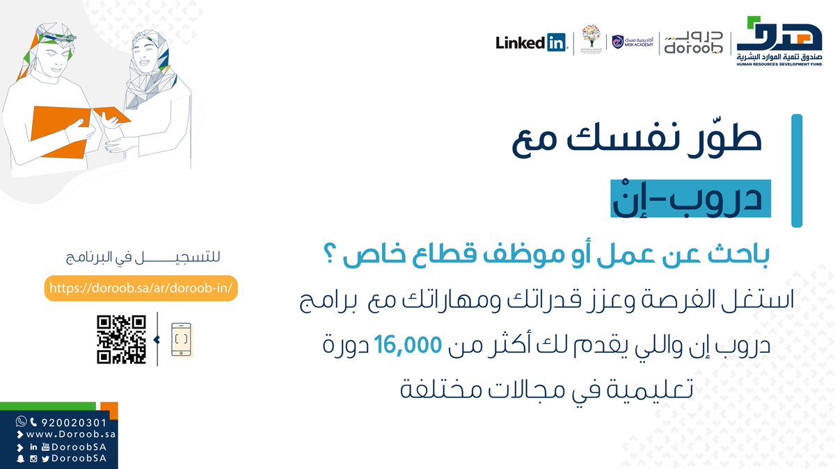 صحيفة الوئام تفاصيل 16000 دورة تدريبية في برنامج دروب إن والتسجيل متاح