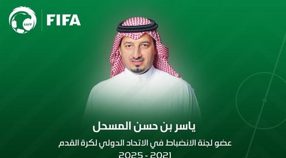 الاتحاد السعودي لكرة السلة