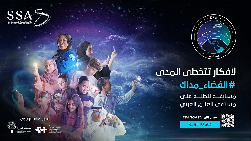 المملكة تطلق مسابقة “مداك” للطلبة من 6 إلى 18 سنة على مستوى العالم العربي