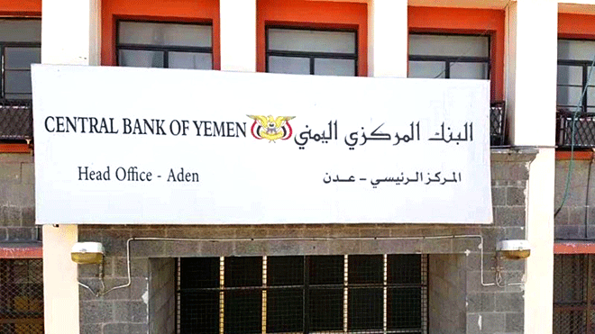 “المركزي” اليمني يوقف التحويلات المالية بشكل نهائي